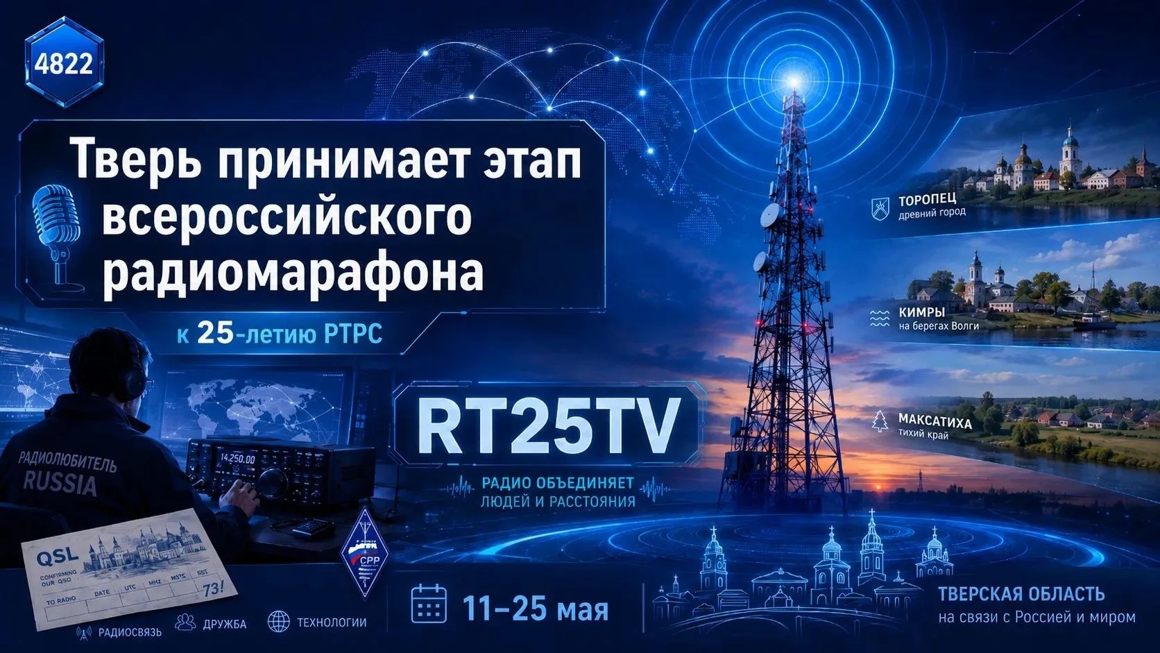 Голос Твери услышат в 130 странах как это работает