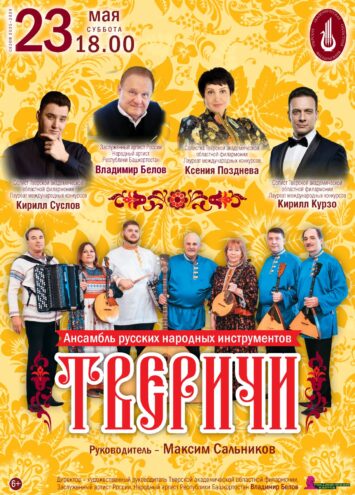 Русская музыкальная традиция оживёт: концерт ансамбля "Тверичи" 23 мая