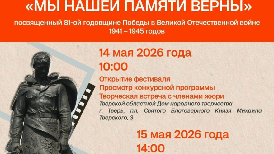 В Твери пройдёт VIII Межрегиональный фестиваль детско‑юношеского кино