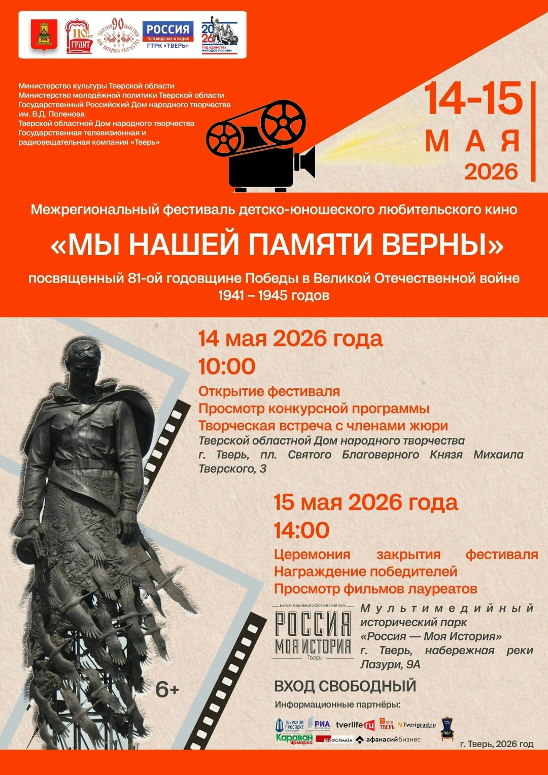 В Твери пройдёт VIII Межрегиональный фестиваль детско‑юношеского кино