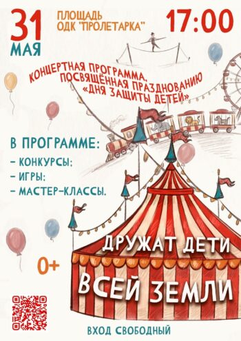 Сюрприз для детей: Площадь в Твери превратится в центр веселья 31 мая