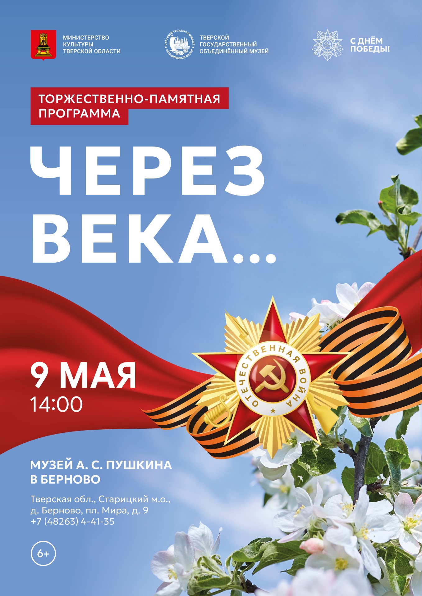 Память о войне оживет в Берново: Торжественно-памятная программа в Музее Пушкина
