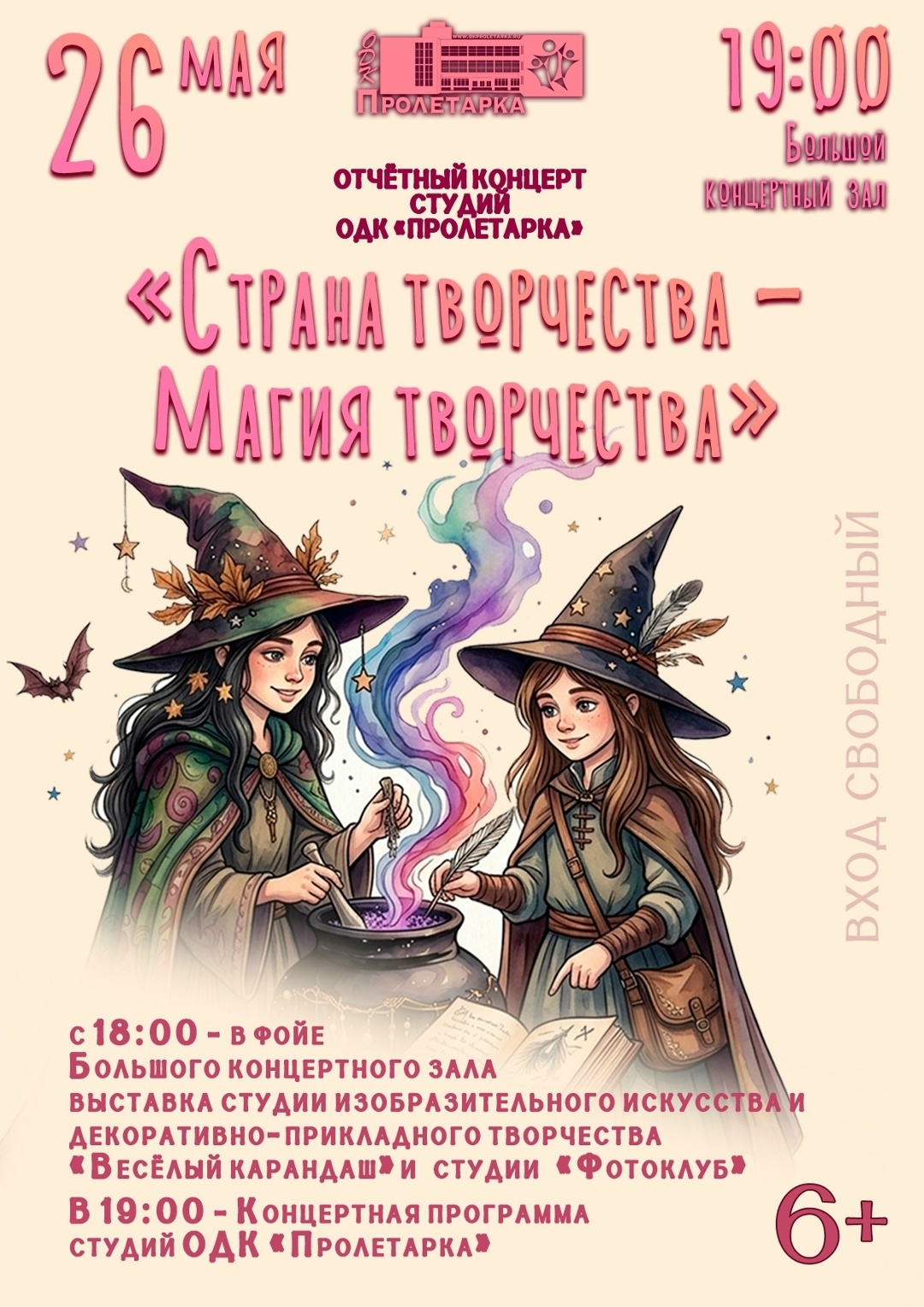 Бесплатный праздник талантов: В Твери пройдет отчетный концерт и выставка 26 мая