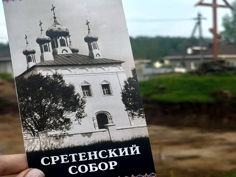 Возрождение святыни: в Савватьево под Тверью началось воссоздание Сретенского собора Возрождение святыни: в Савватьево под Тверью началось воссоздание Сретенского собора