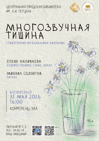 Диалог слова и музыки: "Многозвучная тишина" прозвучит в Твери Диалог слова и музыки: "Многозвучная тишина" прозвучит в Твери