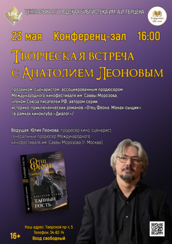 23 мая в Твери пройдет творческая встреча с Анатолием Леоновым
