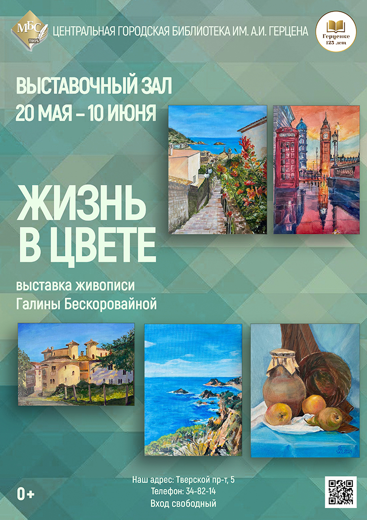 Наука и искусство в одном флаконе: выставка Галины Бескоровайной "Жизнь в цвете" открылась в Твери Наука и искусство в одном флаконе: выставка Галины Бескоровайной "Жизнь в цвете" открылась в Твери