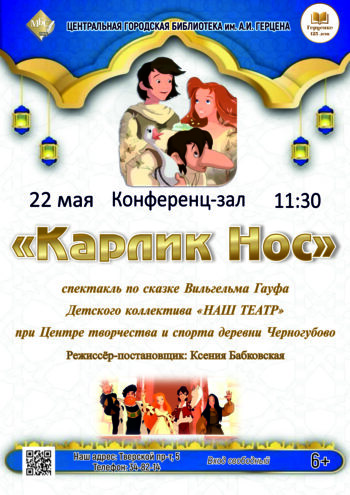 "НАШ ТЕАТР" Тверской области покажет "Карлика Носа": Магия, превращения и вера в чудо "НАШ ТЕАТР" Тверской области покажет "Карлика Носа": Магия, превращения и вера в чудо