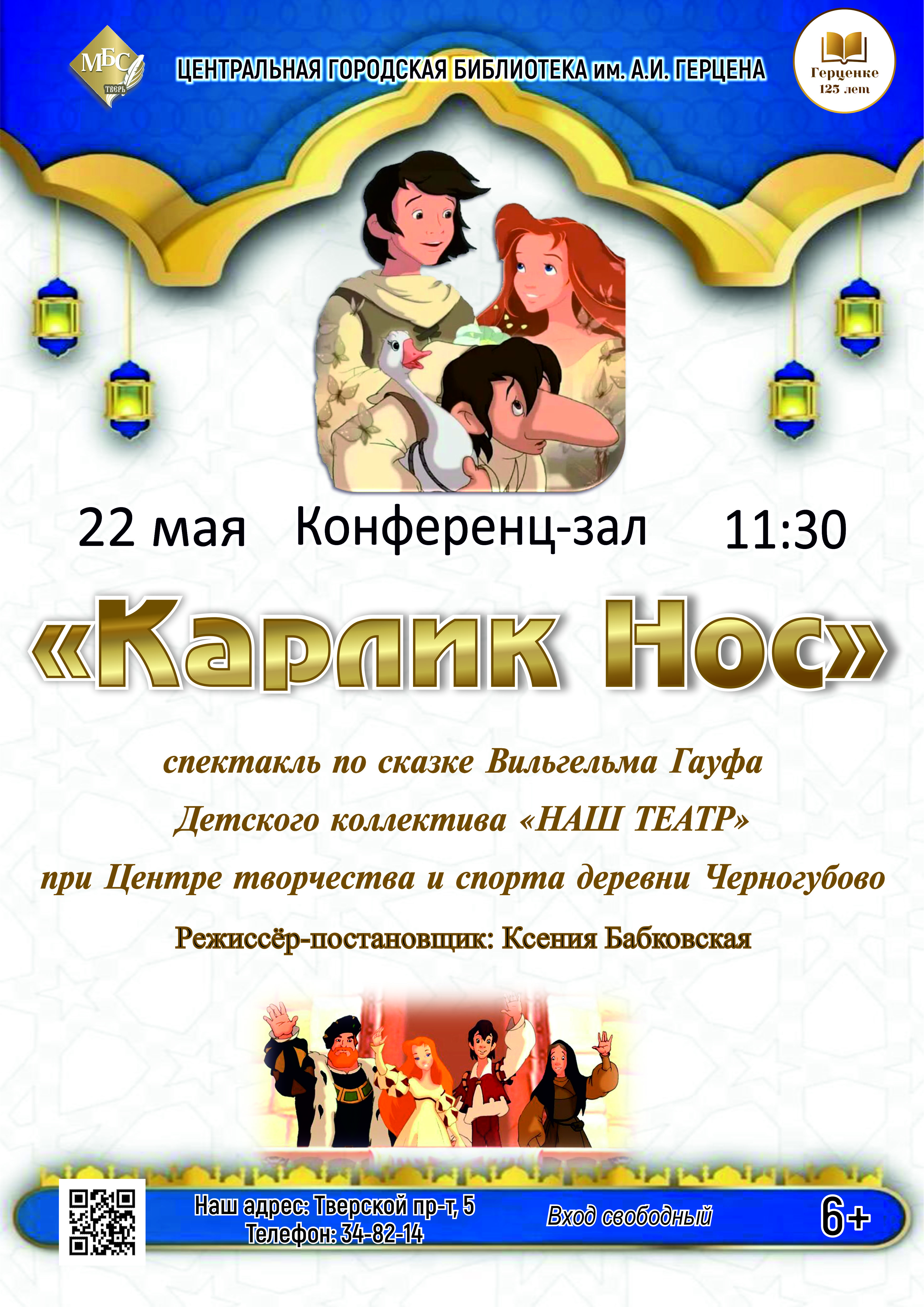 "НАШ ТЕАТР" Тверской области покажет "Карлика Носа": Магия, превращения и вера в чудо