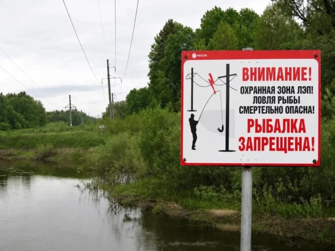 Рыбалка рядом с линиями электропередачи может стоить жизни Рыбалка рядом с линиями электропередачи может стоить жизни