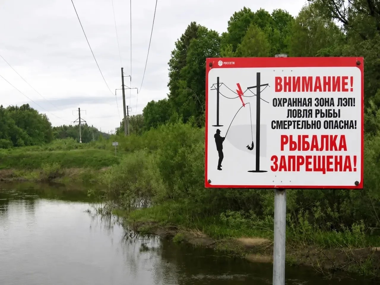 Рыбалка рядом с линиями электропередачи может стоить жизни Рыбалка рядом с линиями электропередачи может стоить жизни