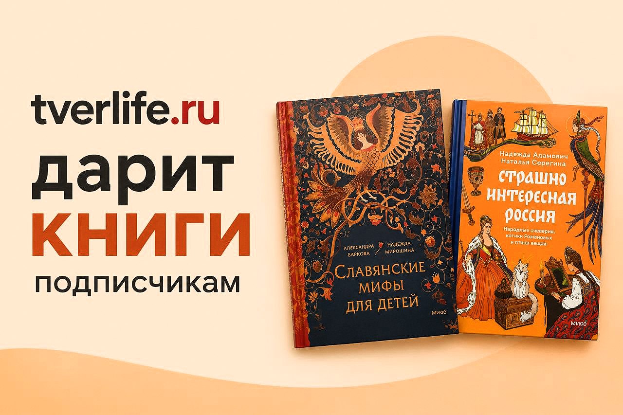 ​Tverlife дарит книги читателям