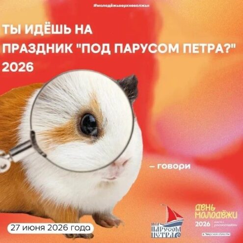 Праздник выпускников и Дни муниципалитетов Верхневолжья: насыщенная программа 26-27 июня.