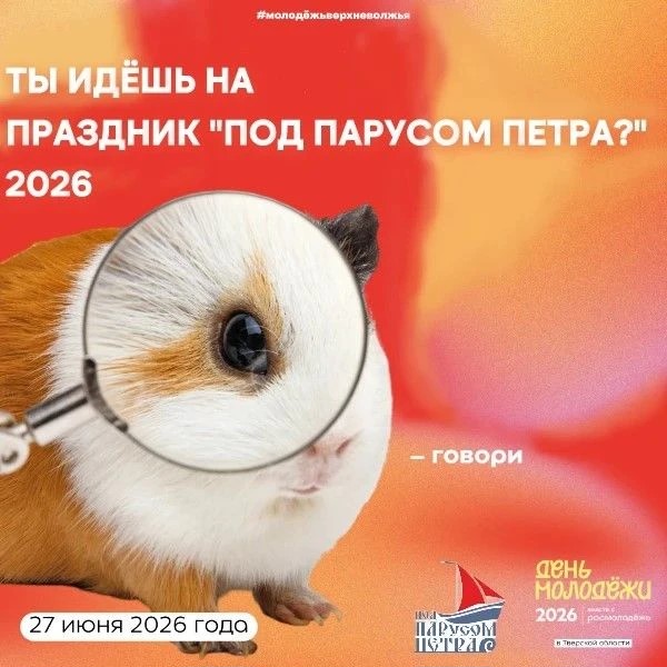Праздник выпускников и Дни муниципалитетов Верхневолжья: насыщенная программа 26-27 июня.