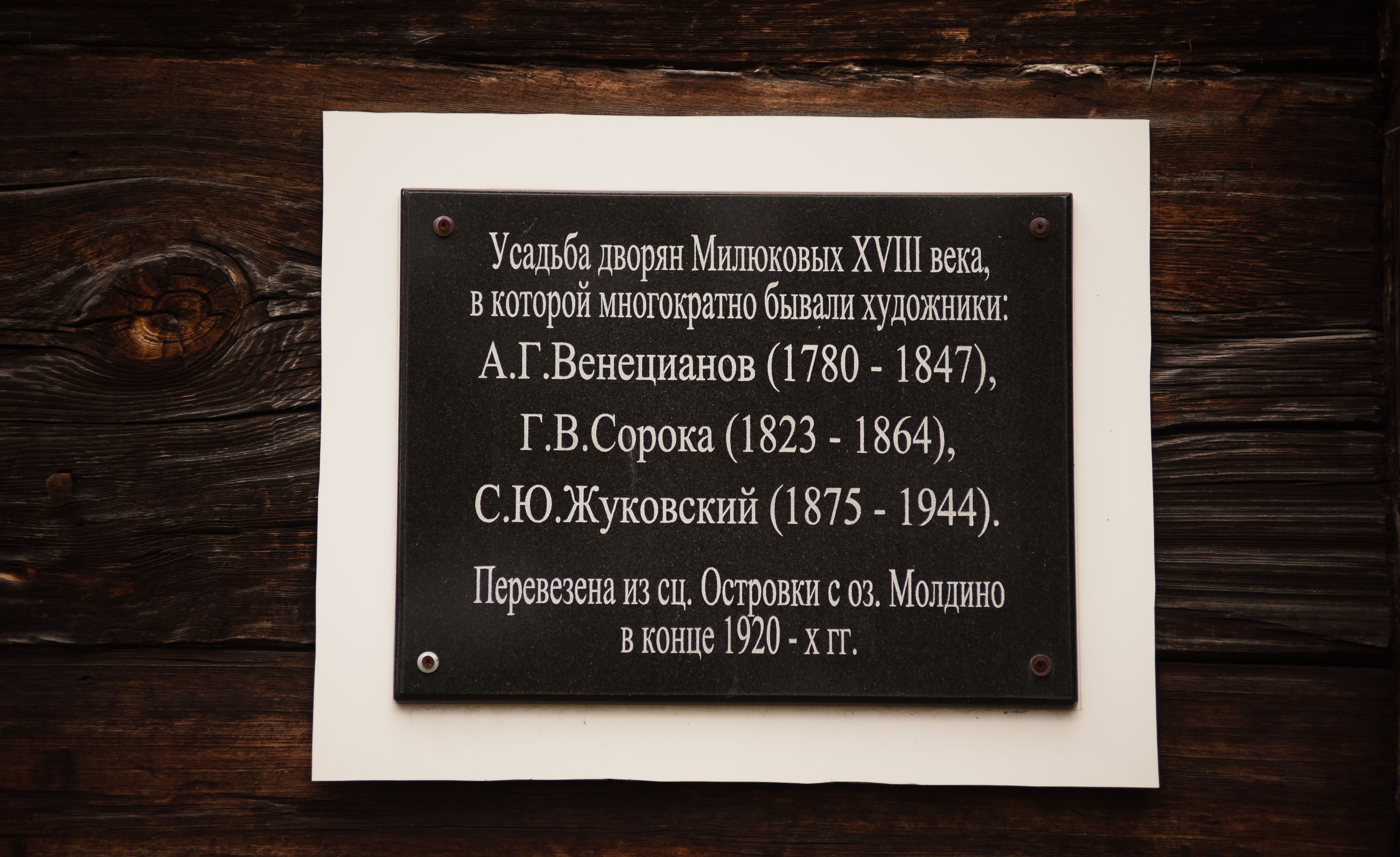 Деревянная легенда Тверской земли: знакомимся с усадебным домом Милюковых в Вышневолоцком районе
