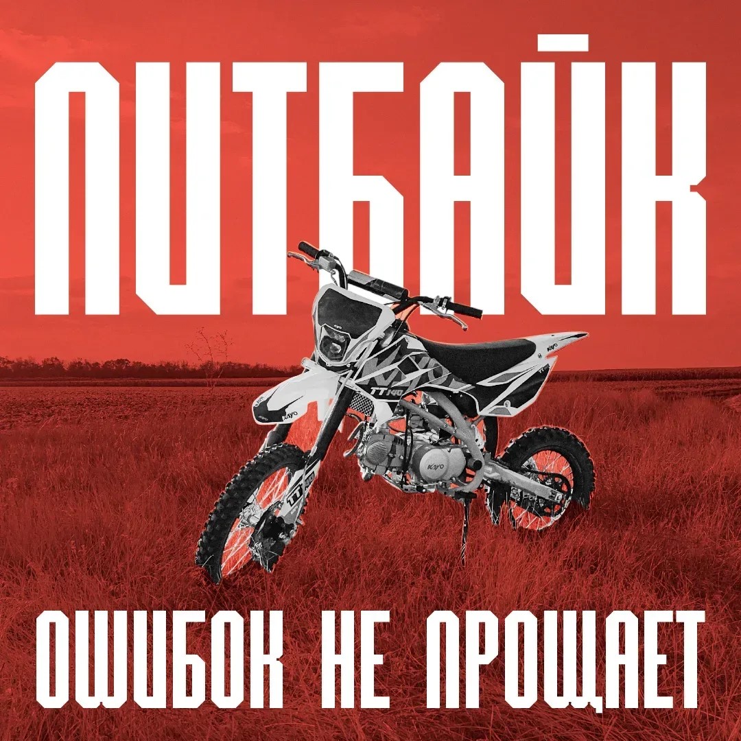 Подросткам Тверской области напомнили об опасности питбайков