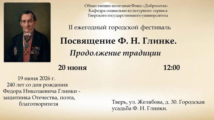 Свободный вход на фестиваль «Посвящение Ф. Н. Глинке»: программа мероприятий в усадьбе поэта
