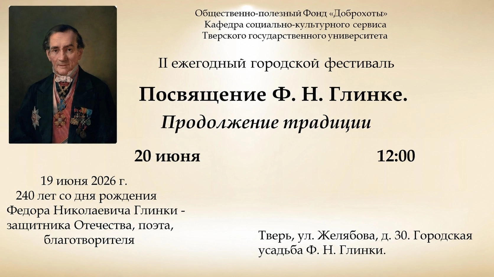 Свободный вход на фестиваль «Посвящение Ф. Н. Глинке»: программа мероприятий в усадьбе поэта