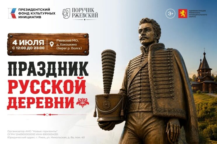 Ржев встречает "Поручика Ржевского": грандиозный фестиваль русской деревни с историческим размахом