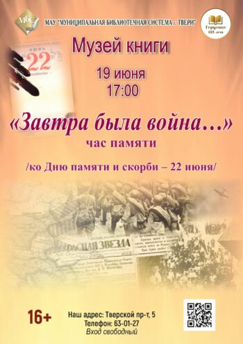 Вспомнить всё: 19 июня в библиотеке Герцена – час памяти о первом дне войны