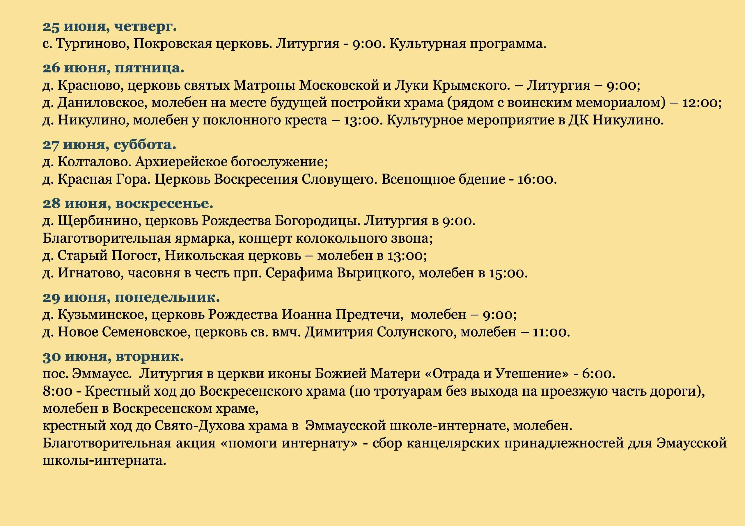 Калининский округ готовится к масштабному крестному ходу: святыни и праздничные события с 18 по 30 июня