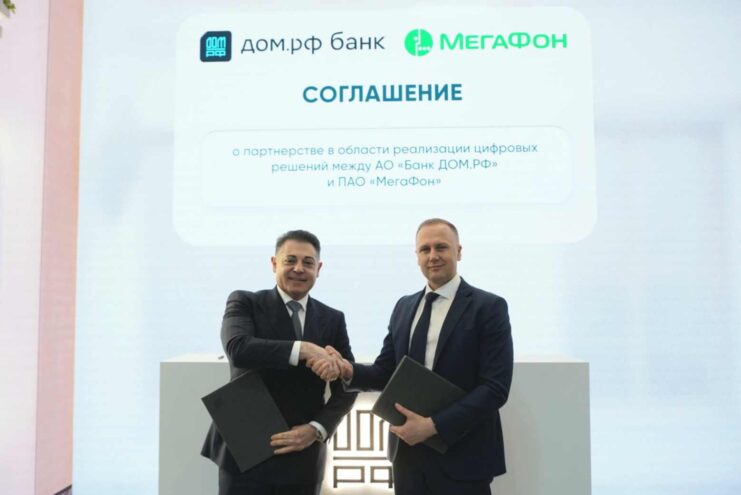 МегаФон и банк ДОМ.РФ договорились о цифровом взаимодействии