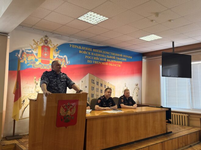 Росгвардия обсудила с ЧОПами Тверской области актуальные вопросы безопасности Росгвардия обсудила с ЧОПами Тверской области актуальные вопросы безопасности