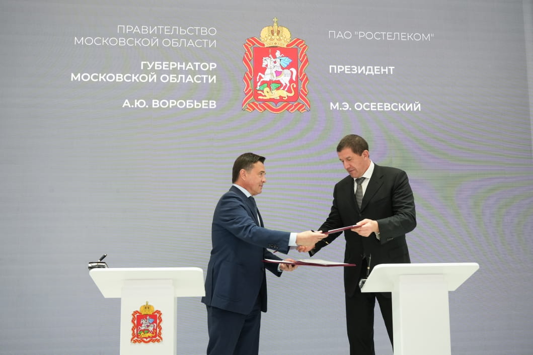 Подмосковье и «Ростелеком» будут внедрять ИИ в сферу благоустройства, дорожной безопасности и повышать качество связи