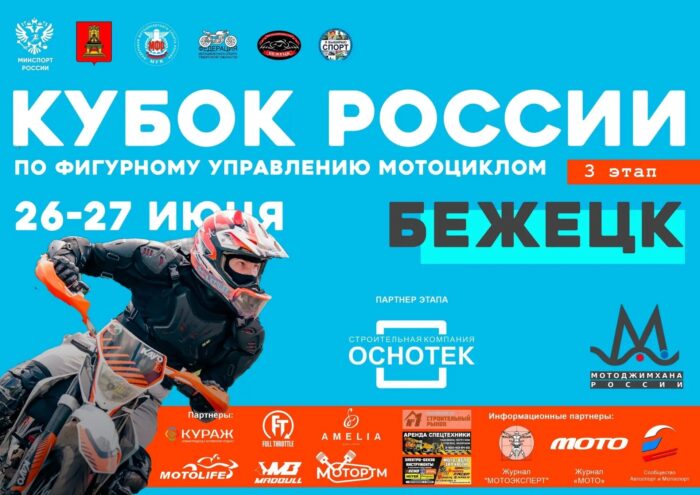 Мотоджимхана в Бежецке: скорость, мастерство и адреналин на Кубке России