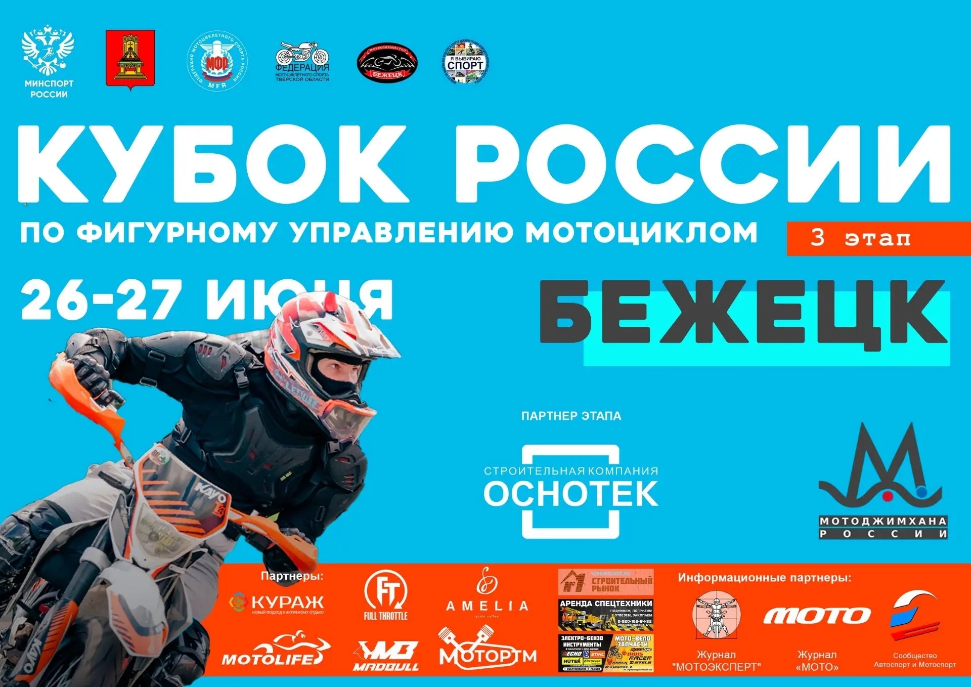 Мотоджимхана в Бежецке: скорость, мастерство и адреналин на Кубке России