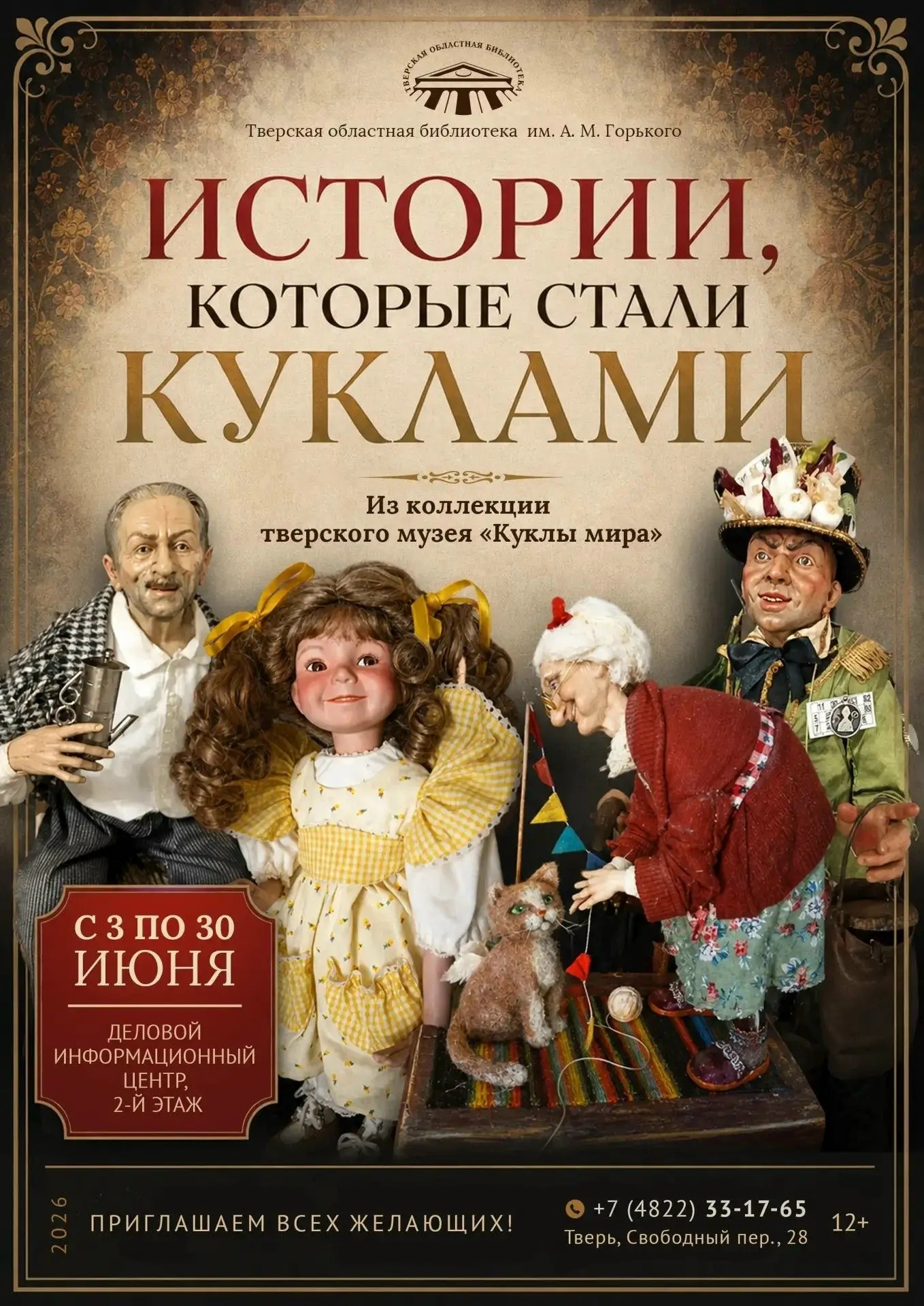 Истории, которые ожили: в Горьковке открылась уникальная кукольная выставка