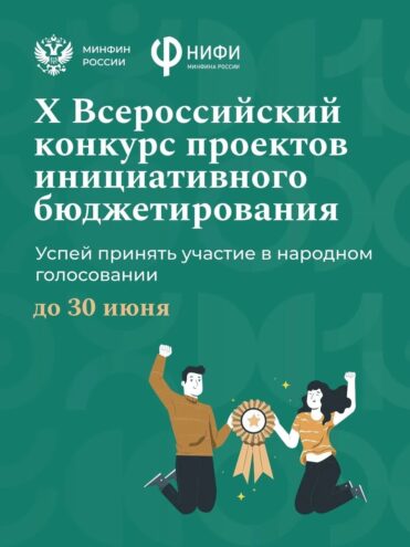 Выберите народный проект и измените облик Верхневолжья