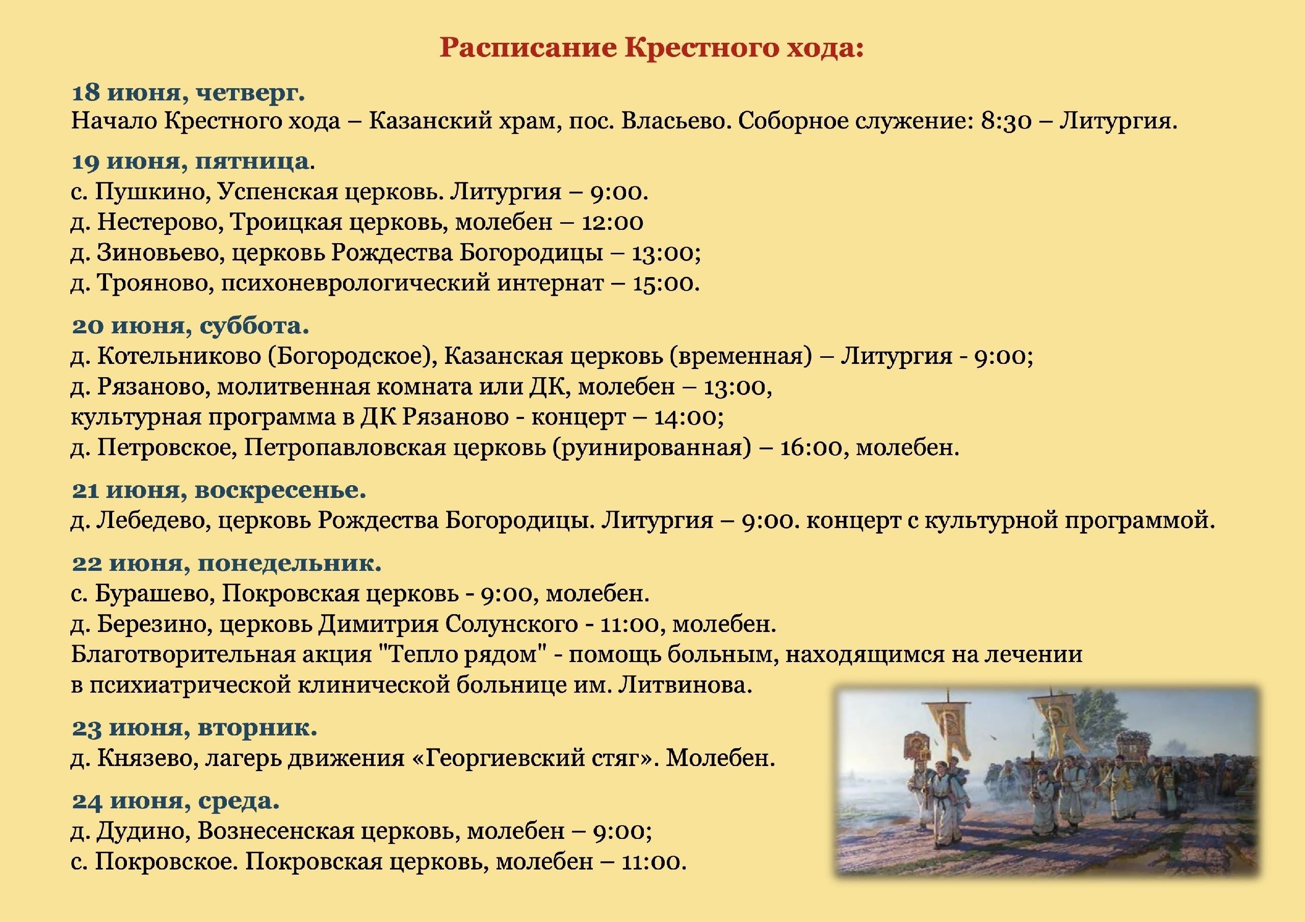 Калининский округ готовится к масштабному крестному ходу: святыни и праздничные события с 18 по 30 июня