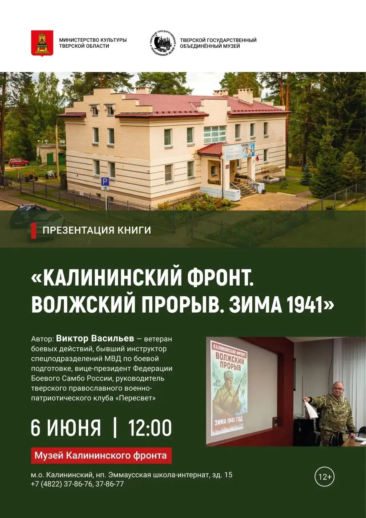 "Послание будущему поколению": Презентация книги о Калининском фронте пройдет в Тверской области