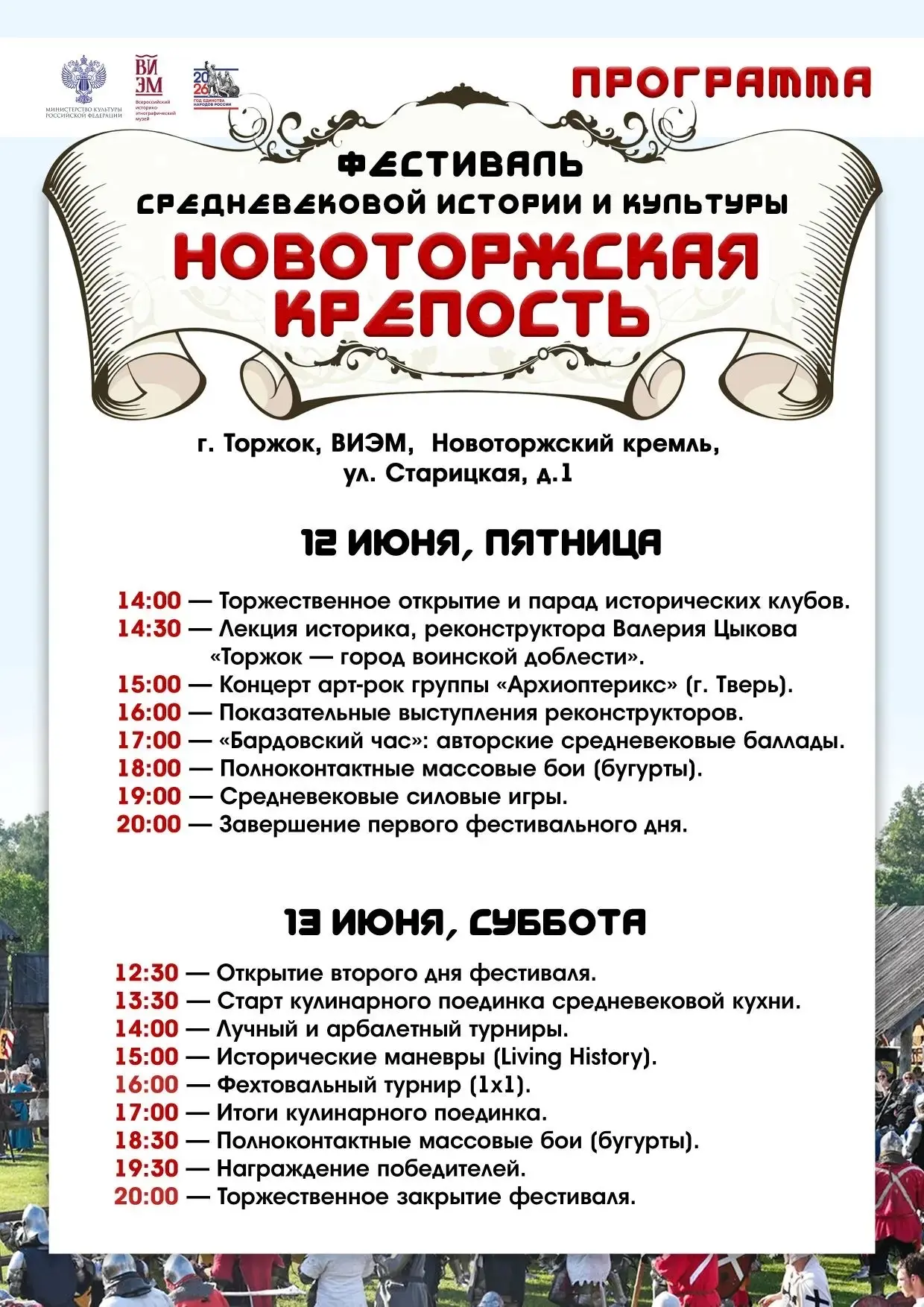 Путешествие в Средневековье: фестиваль «Новоторжская крепость» ждёт гостей в Торжке