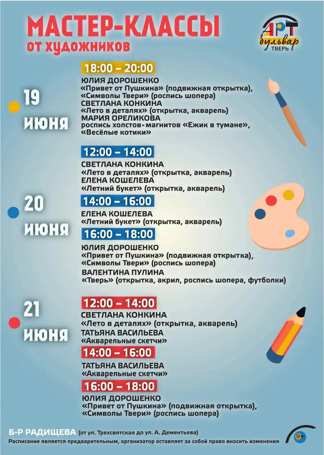 "Арт-бульвар" обещает незабываемые выходные в Твери