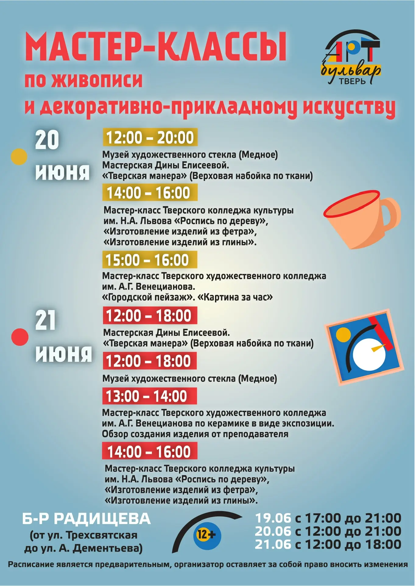"Арт-бульвар" обещает незабываемые выходные в Твери