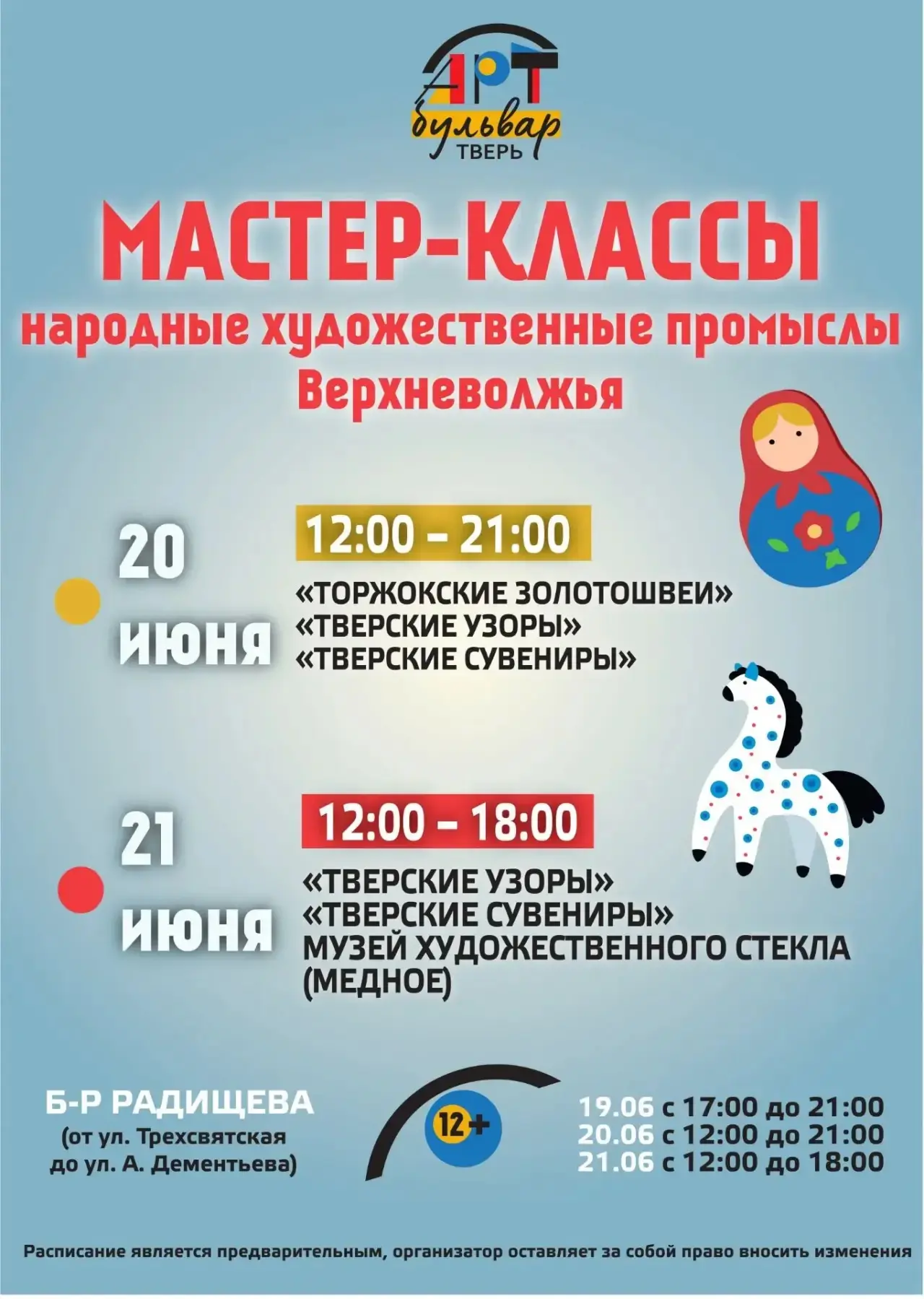 "Арт-бульвар" обещает незабываемые выходные в Твери