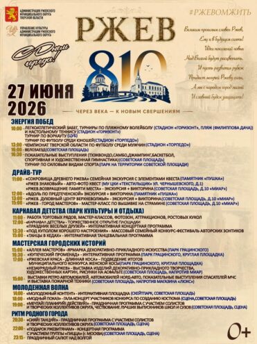 27 июня Ржев отметит День города с выступлением группы "Пицца" и праздничным салютом 27 июня Ржев отметит День города с выступлением группы "Пицца" и праздничным салютом