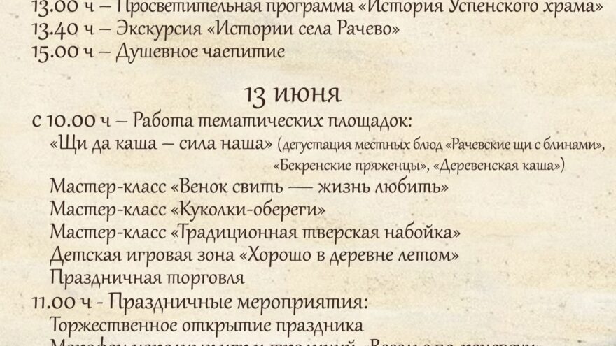 Село Рачево приглашает на фестиваль "Девята": Щи из печи, хоровод и дух старины