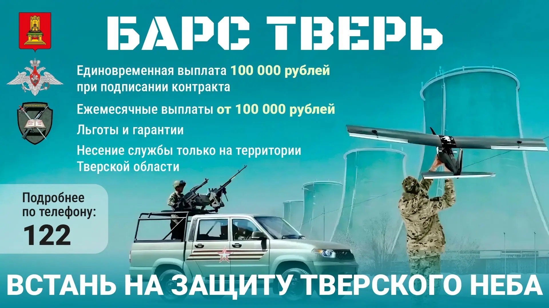 В Тверской области проводится набор добровольцев в отряд «БАРС ТВЕРЬ» для защиты особо важных объектов на территории региона. В Тверской области проводится набор добровольцев в отряд «БАРС ТВЕРЬ» для защиты особо важных объектов на территории региона.