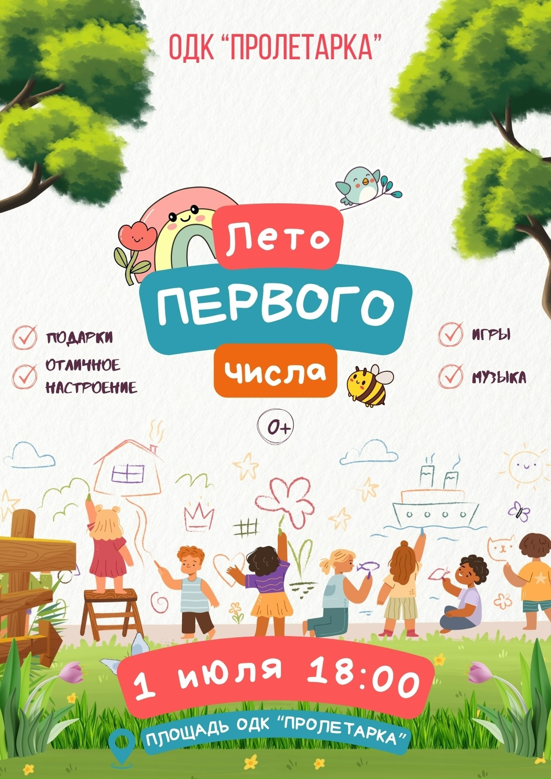 Игры, музыка и сюрпризы: 1 июля в Твери пройдет семейный праздник "Лето первого числа"