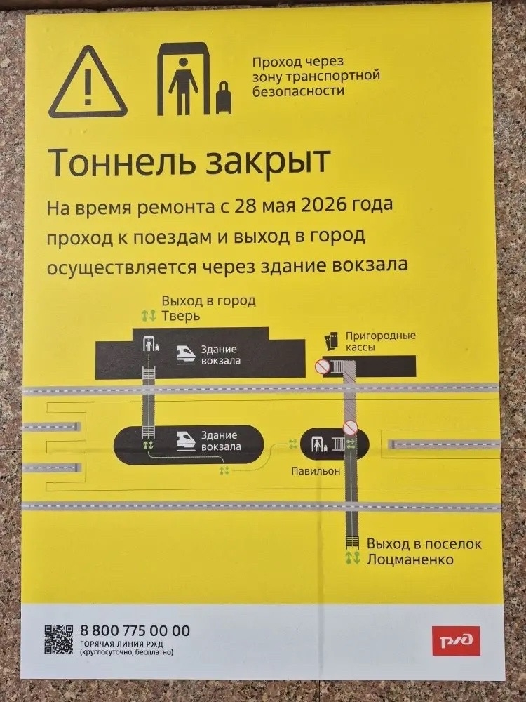 В Твери отремонтируют переходы на железнодорожном вокзале