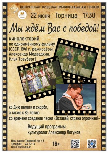 "Священная война" впервые прозвучала здесь: кинолекторий по фильму 1941 года пройдёт в Твери
