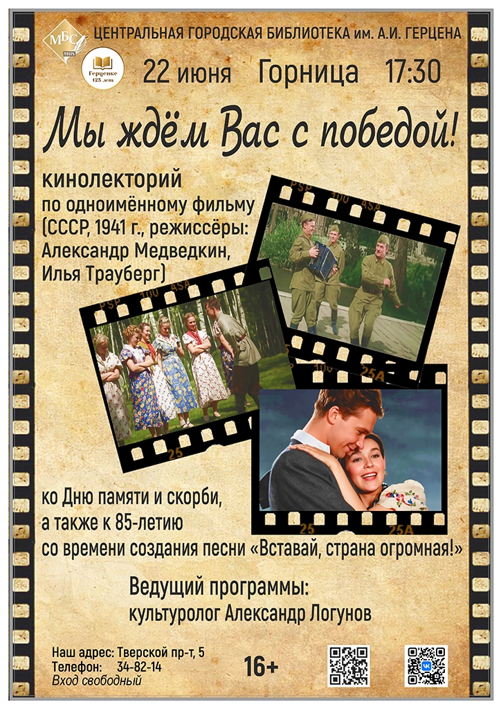 "Священная война" впервые прозвучала здесь: кинолекторий по фильму 1941 года пройдёт в Твери "Священная война" впервые прозвучала здесь: кинолекторий по фильму 1941 года пройдёт в Твери
