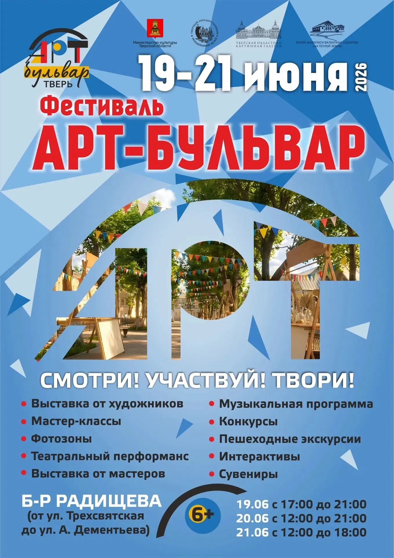 В Твери стартует фестиваль искусств под открытым небом В Твери стартует фестиваль искусств под открытым небом