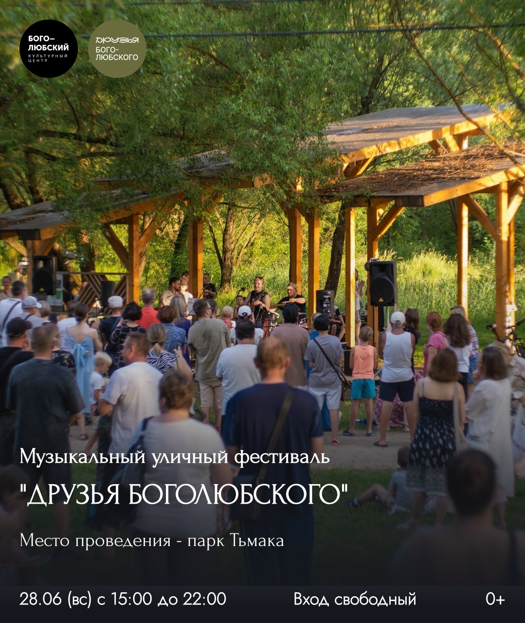 Музыкальный уличный фестиваль «Друзья Боголюбского»: свободный вход и яркая программа Музыкальный уличный фестиваль «Друзья Боголюбского»: свободный вход и яркая программа
