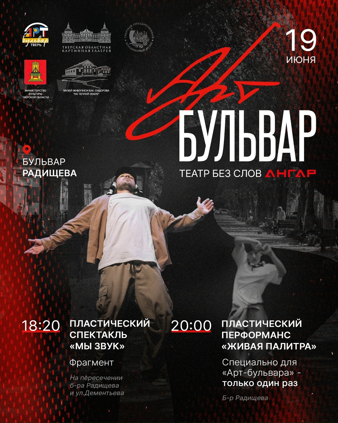 "Живая палитра" на "Арт-бульваре": Театр Ангар представит уникальный перфоманс цвета и движения!