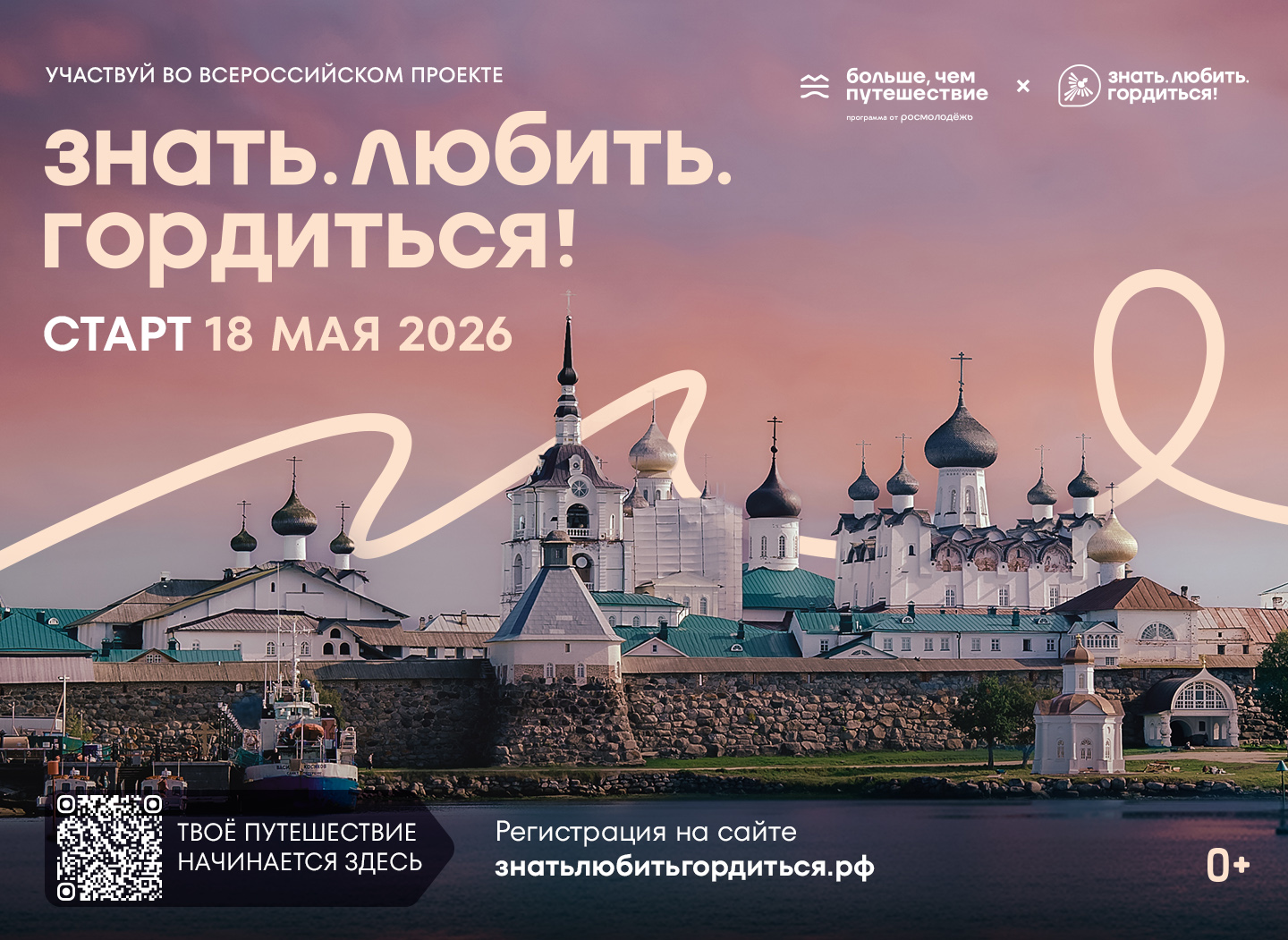 Жителей Верхневолжья приглашают «Знать. Любить. Гордиться!»