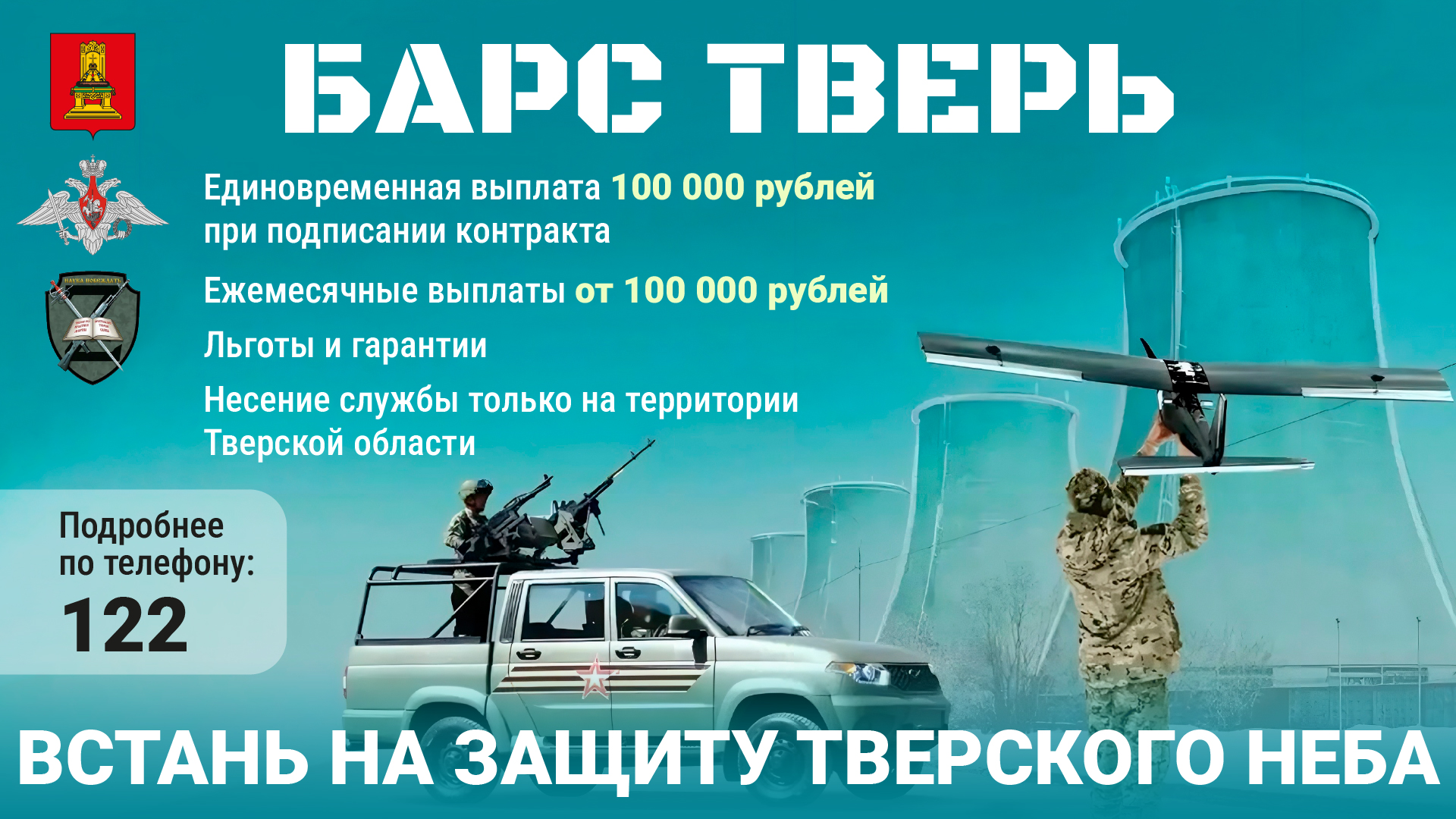 Бойцы отряда «БАРС ТВЕРЬ» получат 100 тысяч при вступлении